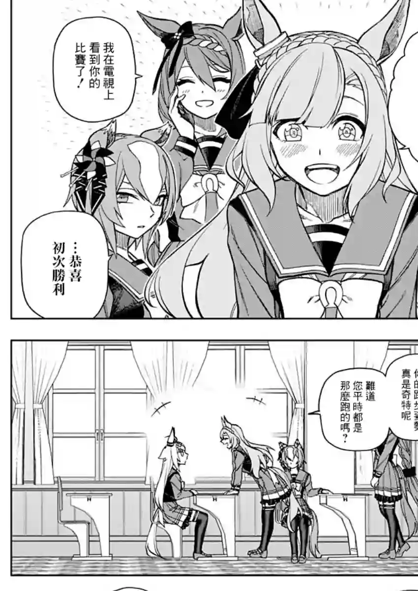 赛马娘：芦毛灰姑娘第21话