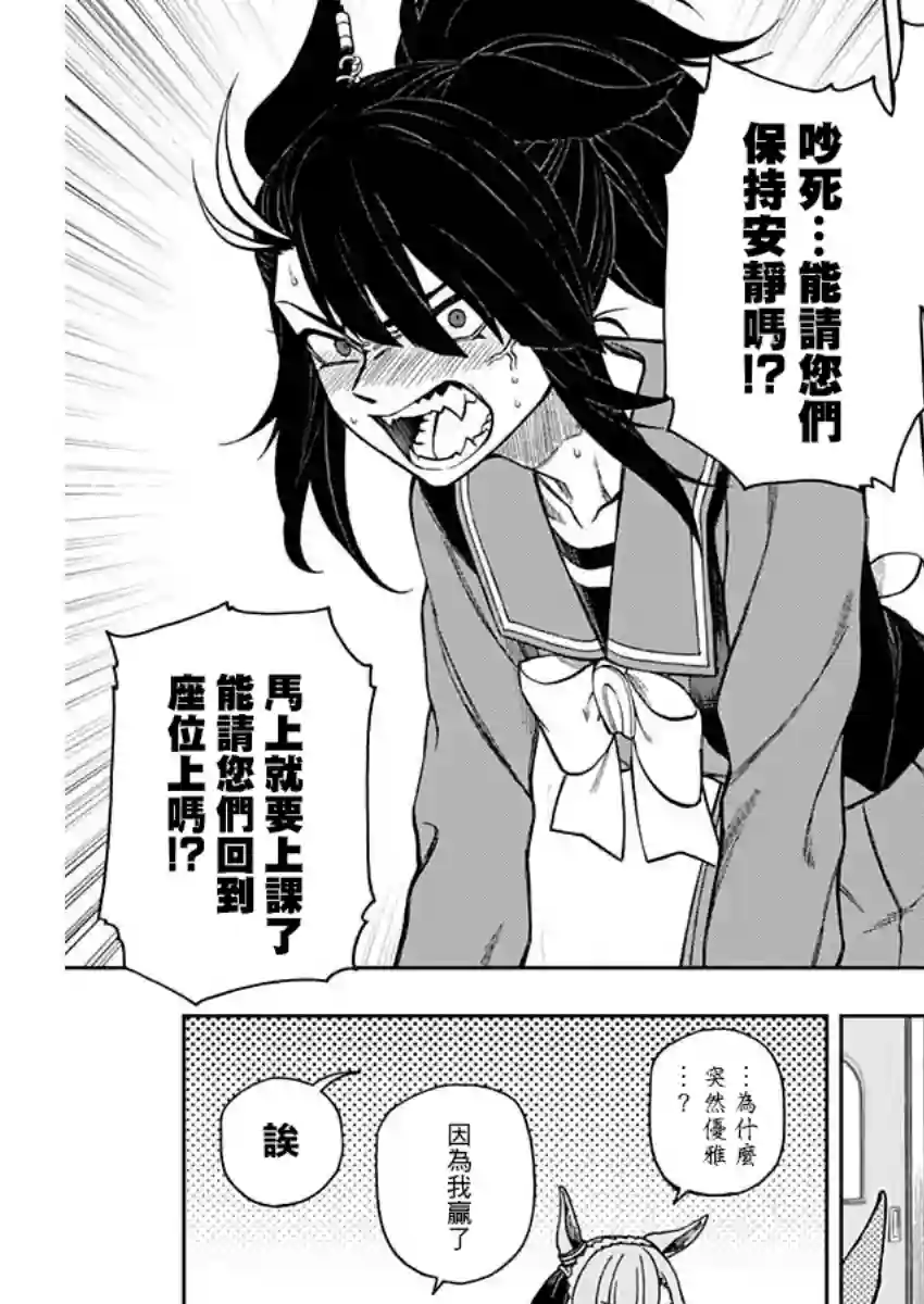 赛马娘：芦毛灰姑娘第21话