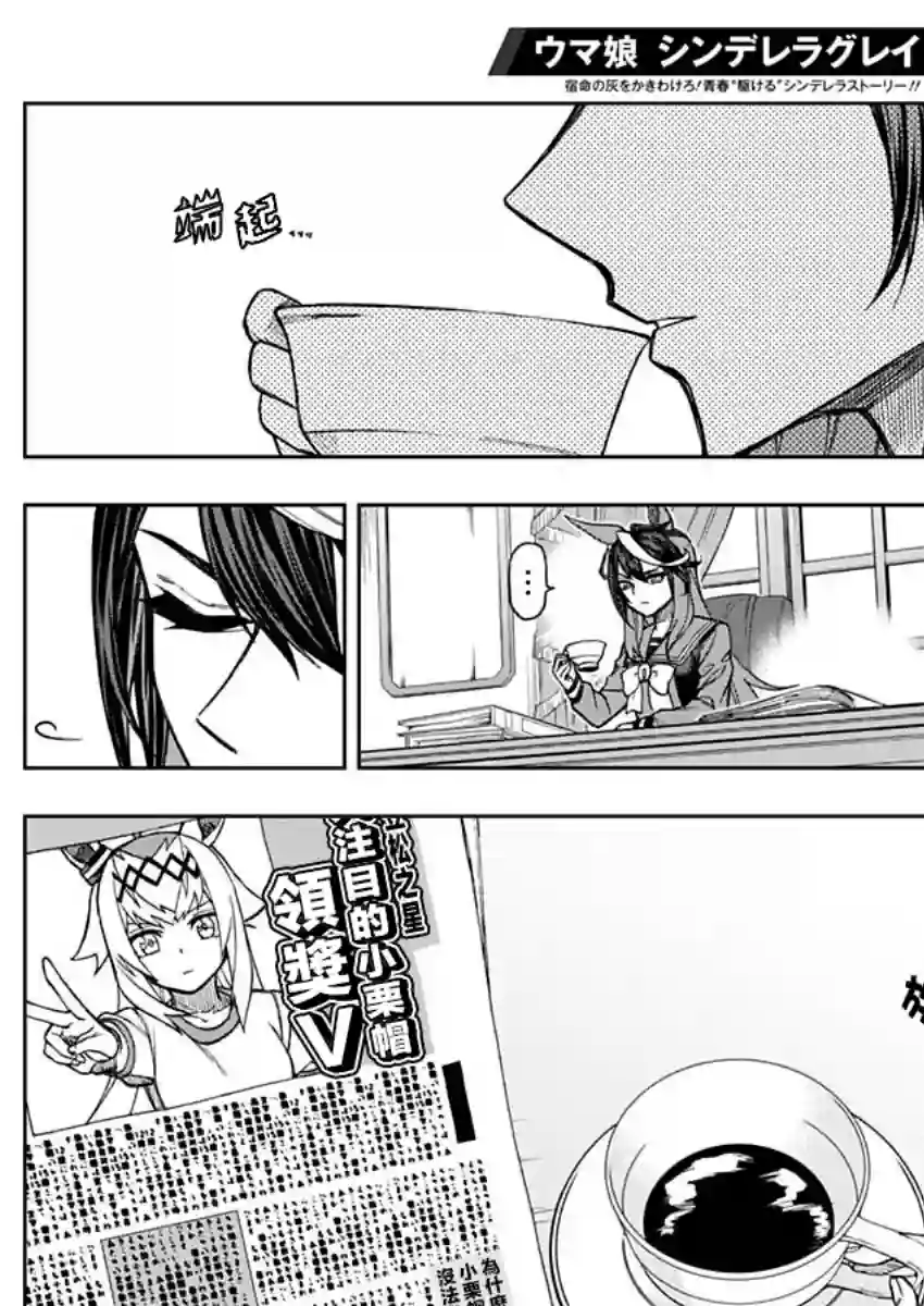 赛马娘：芦毛灰姑娘第21话