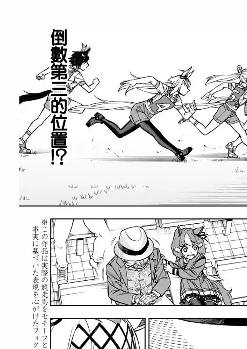 赛马娘：芦毛灰姑娘第21话