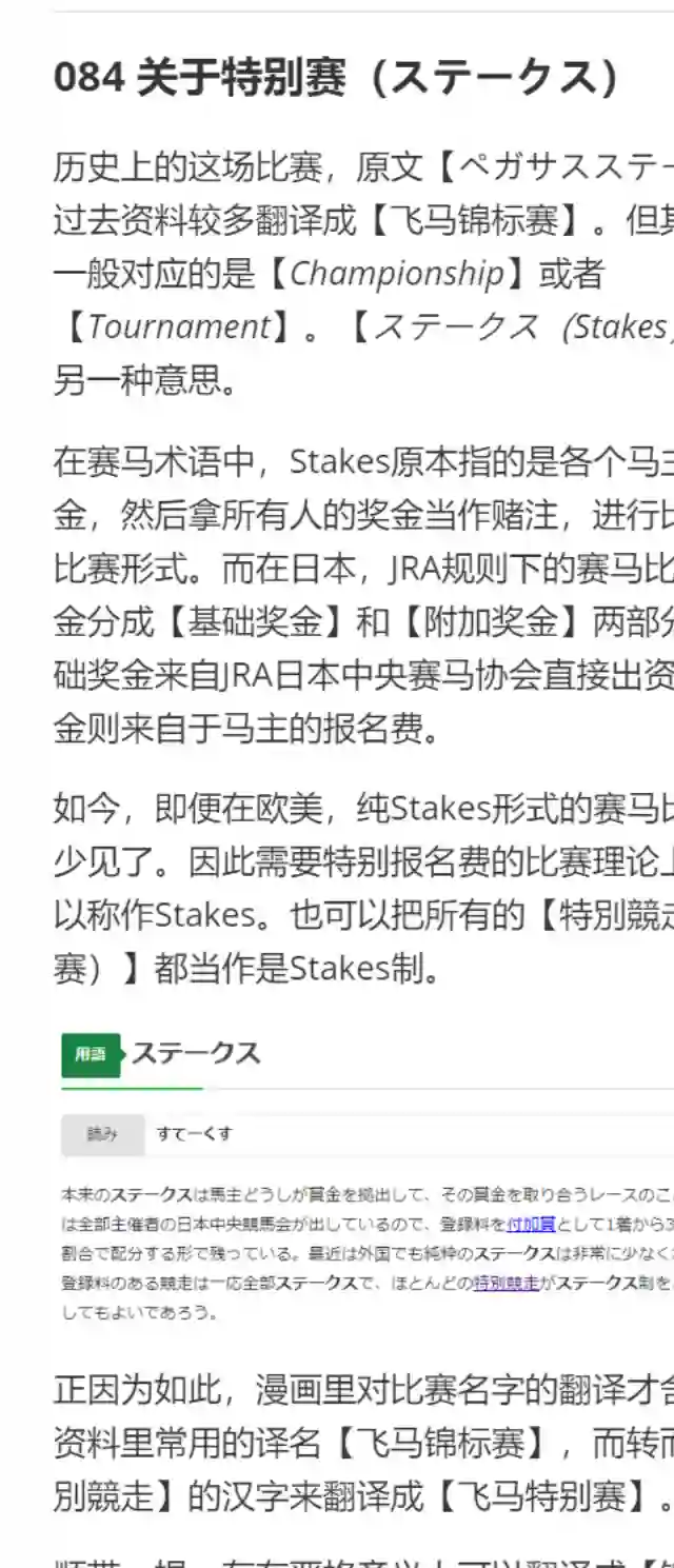 赛马娘：芦毛灰姑娘第21话