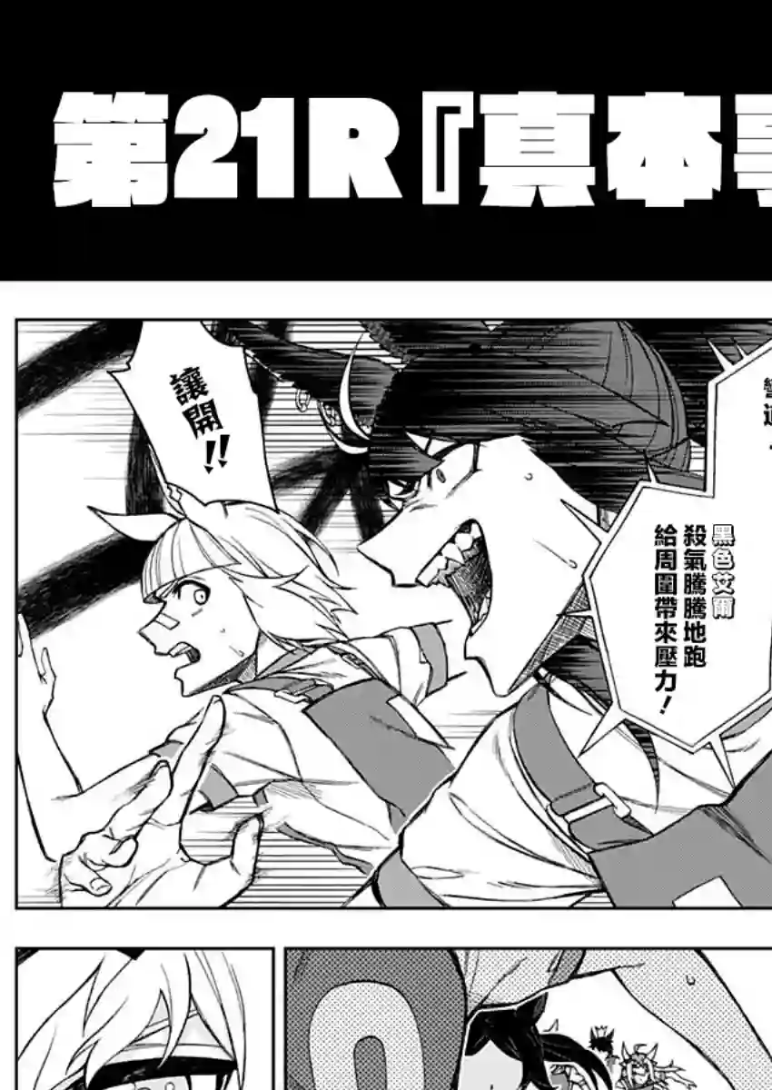 赛马娘：芦毛灰姑娘第21话