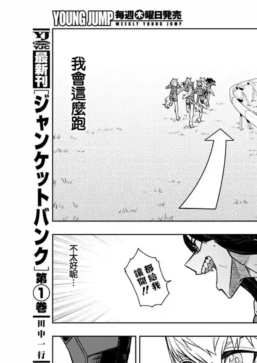 赛马娘：芦毛灰姑娘第21话