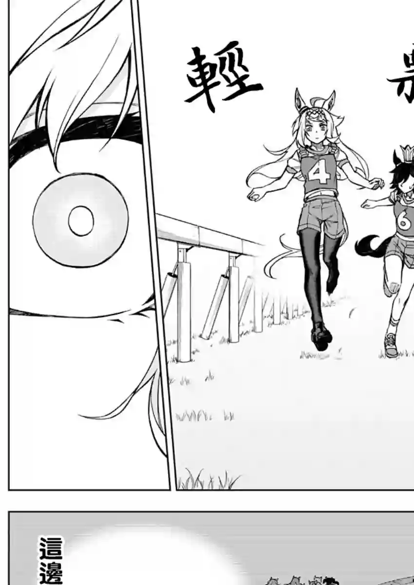 赛马娘：芦毛灰姑娘第21话