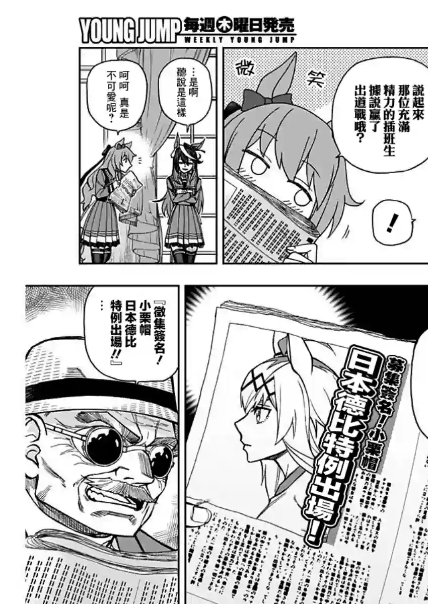 赛马娘：芦毛灰姑娘第22话