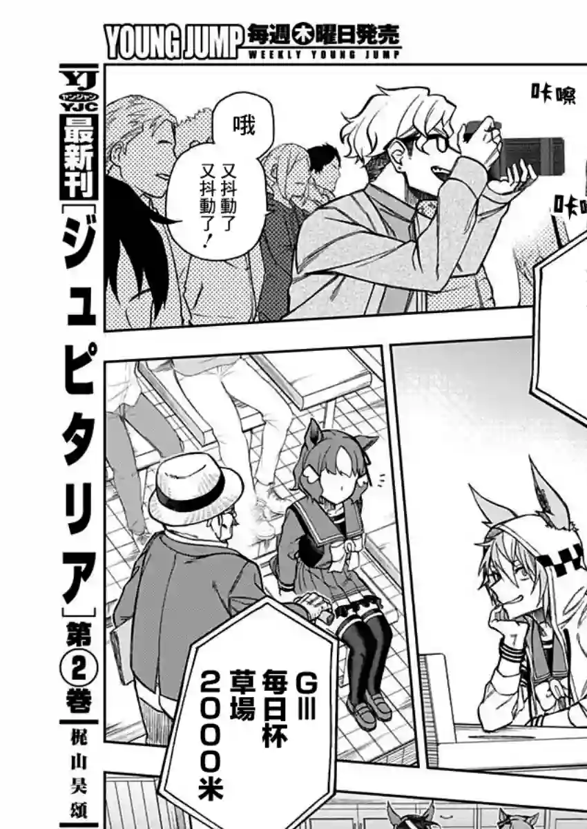 赛马娘：芦毛灰姑娘第22话