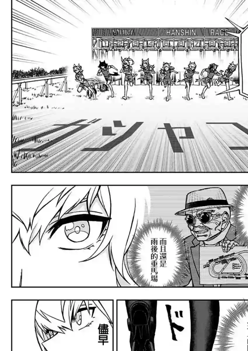 赛马娘：芦毛灰姑娘第22话