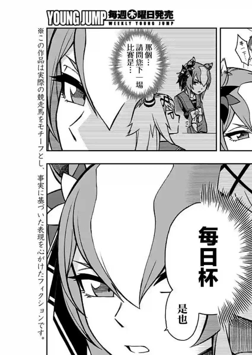 赛马娘：芦毛灰姑娘第22话