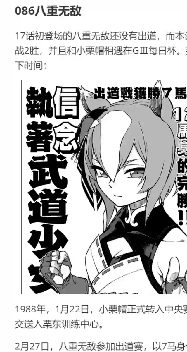 赛马娘：芦毛灰姑娘第22话