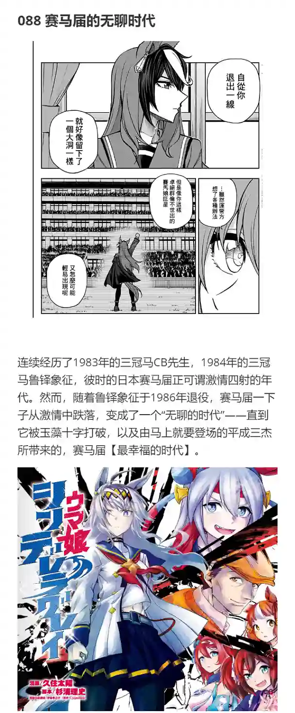 赛马娘：芦毛灰姑娘第22话
