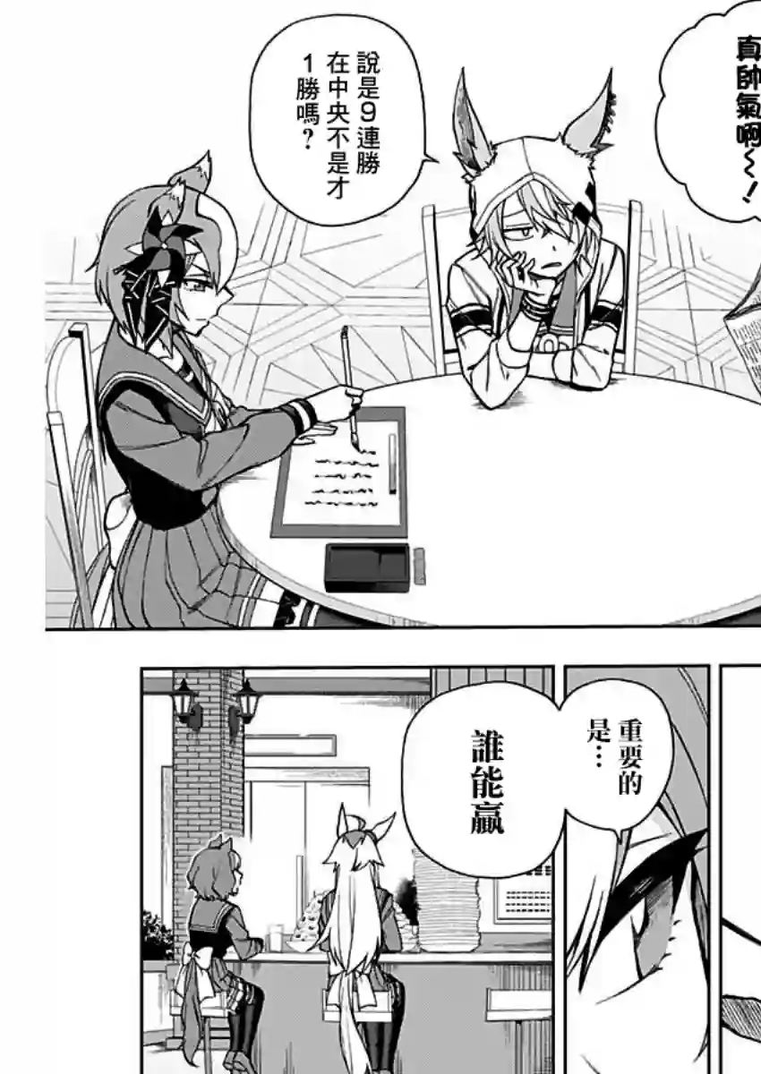 赛马娘：芦毛灰姑娘第22话