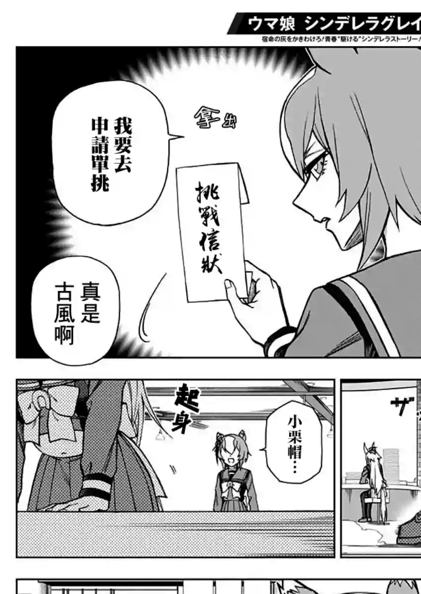 赛马娘：芦毛灰姑娘第22话