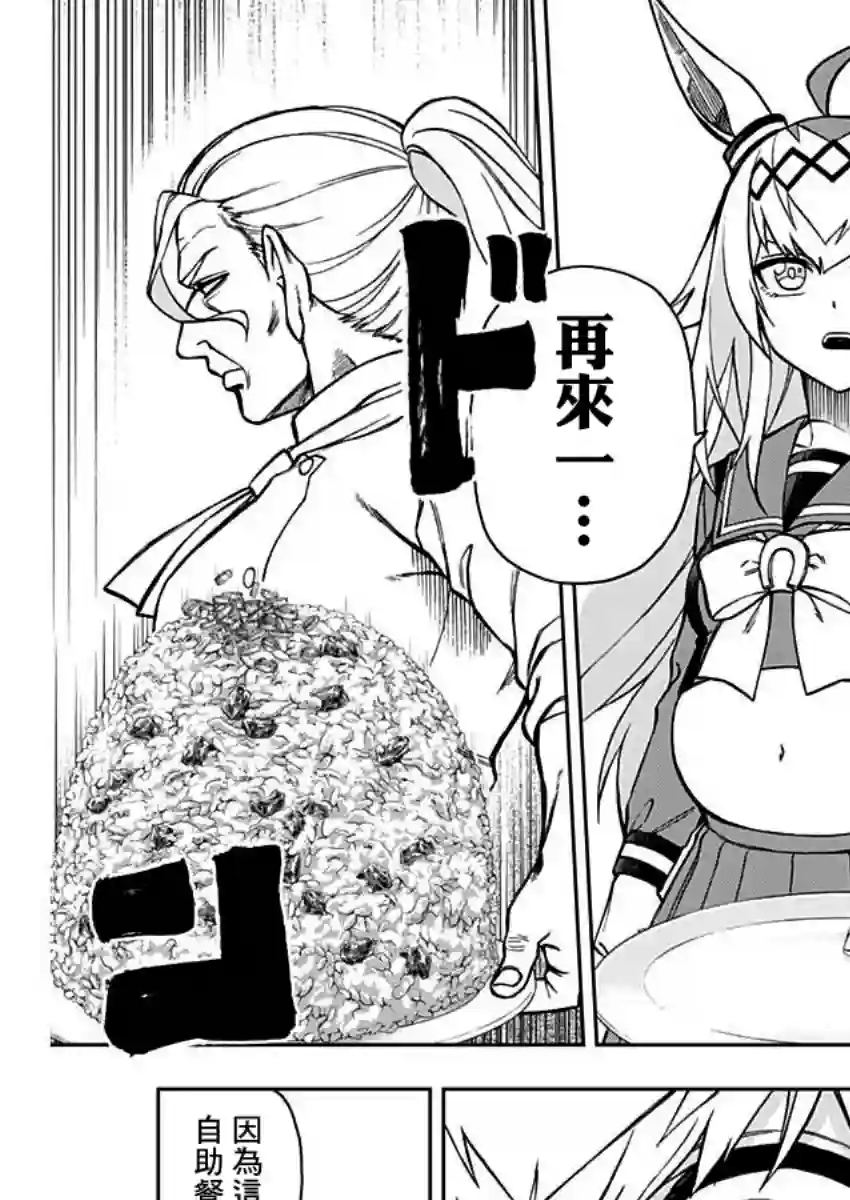 赛马娘：芦毛灰姑娘第22话