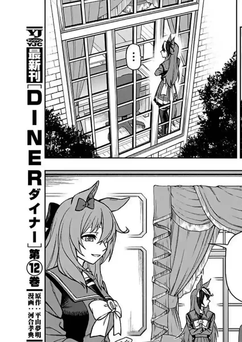 赛马娘：芦毛灰姑娘第22话