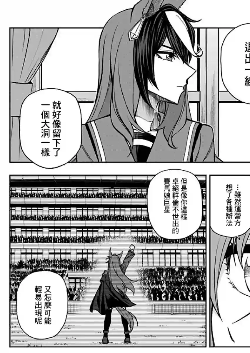 赛马娘：芦毛灰姑娘第22话