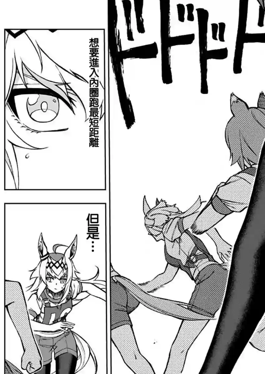 赛马娘：芦毛灰姑娘第23话