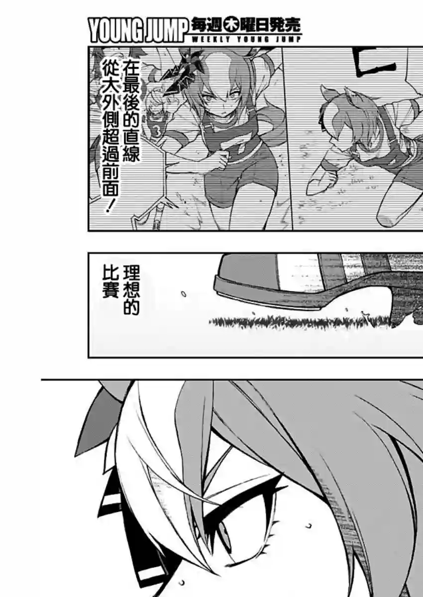 赛马娘：芦毛灰姑娘第23话