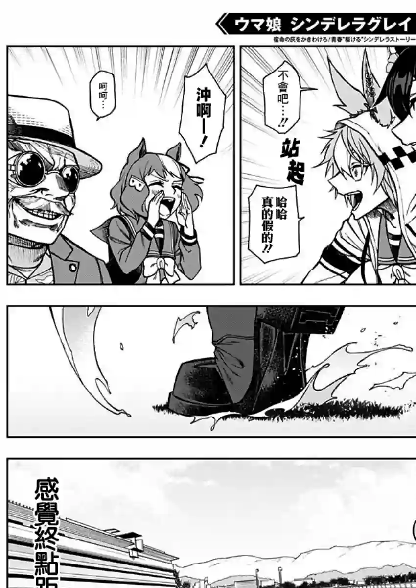 赛马娘：芦毛灰姑娘第23话