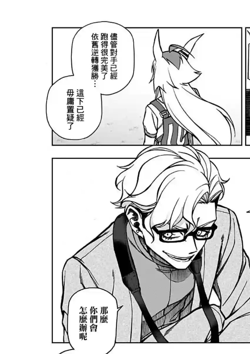 赛马娘：芦毛灰姑娘第23话