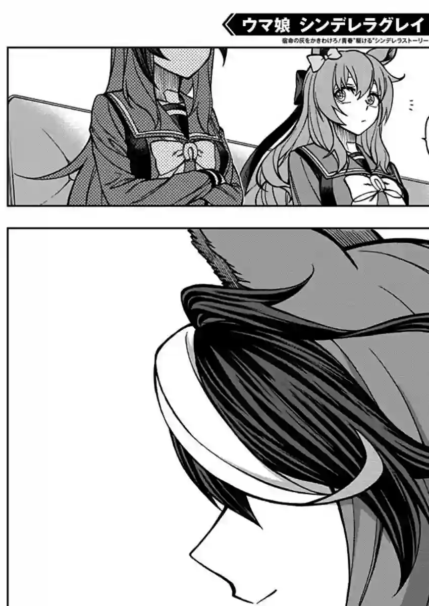 赛马娘：芦毛灰姑娘第23话