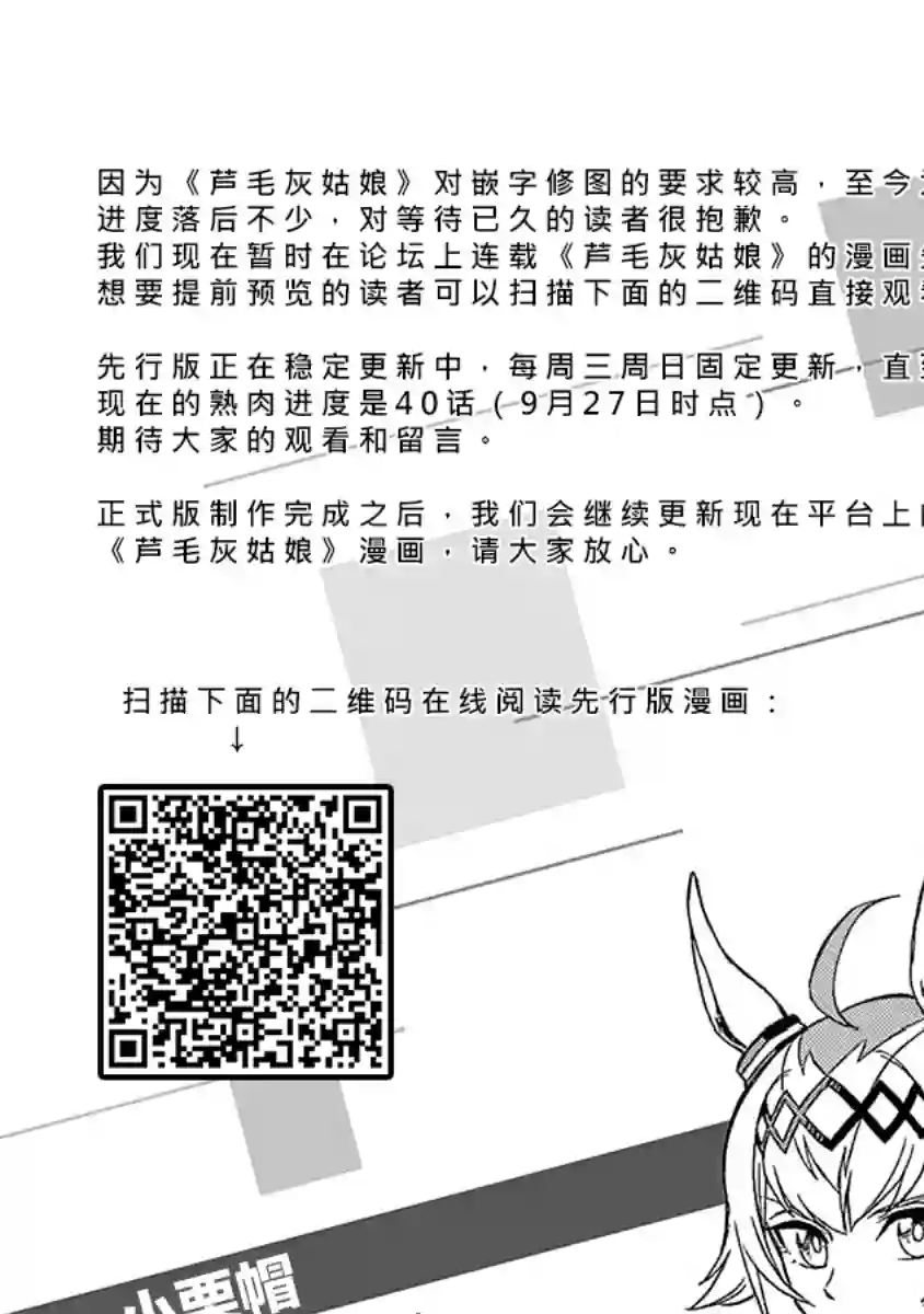 赛马娘：芦毛灰姑娘第23话