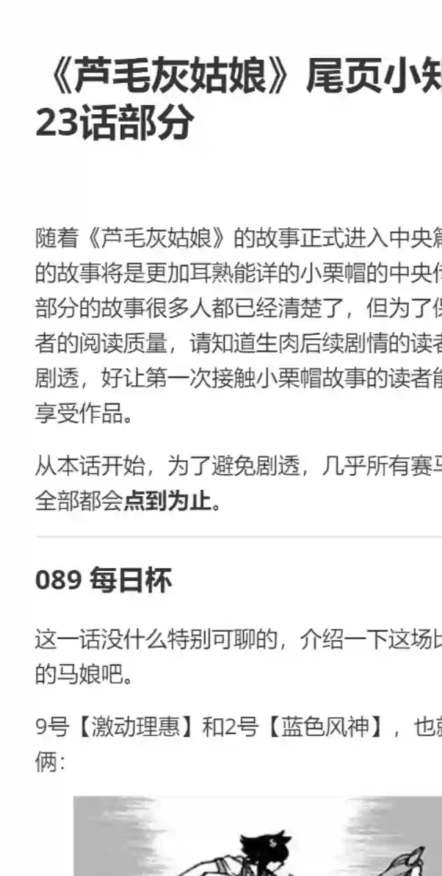 赛马娘：芦毛灰姑娘第23话