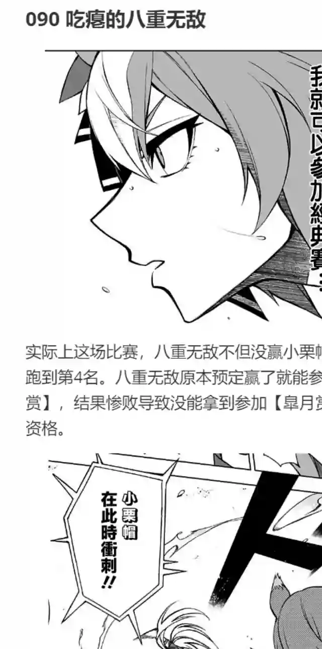 赛马娘：芦毛灰姑娘第23话