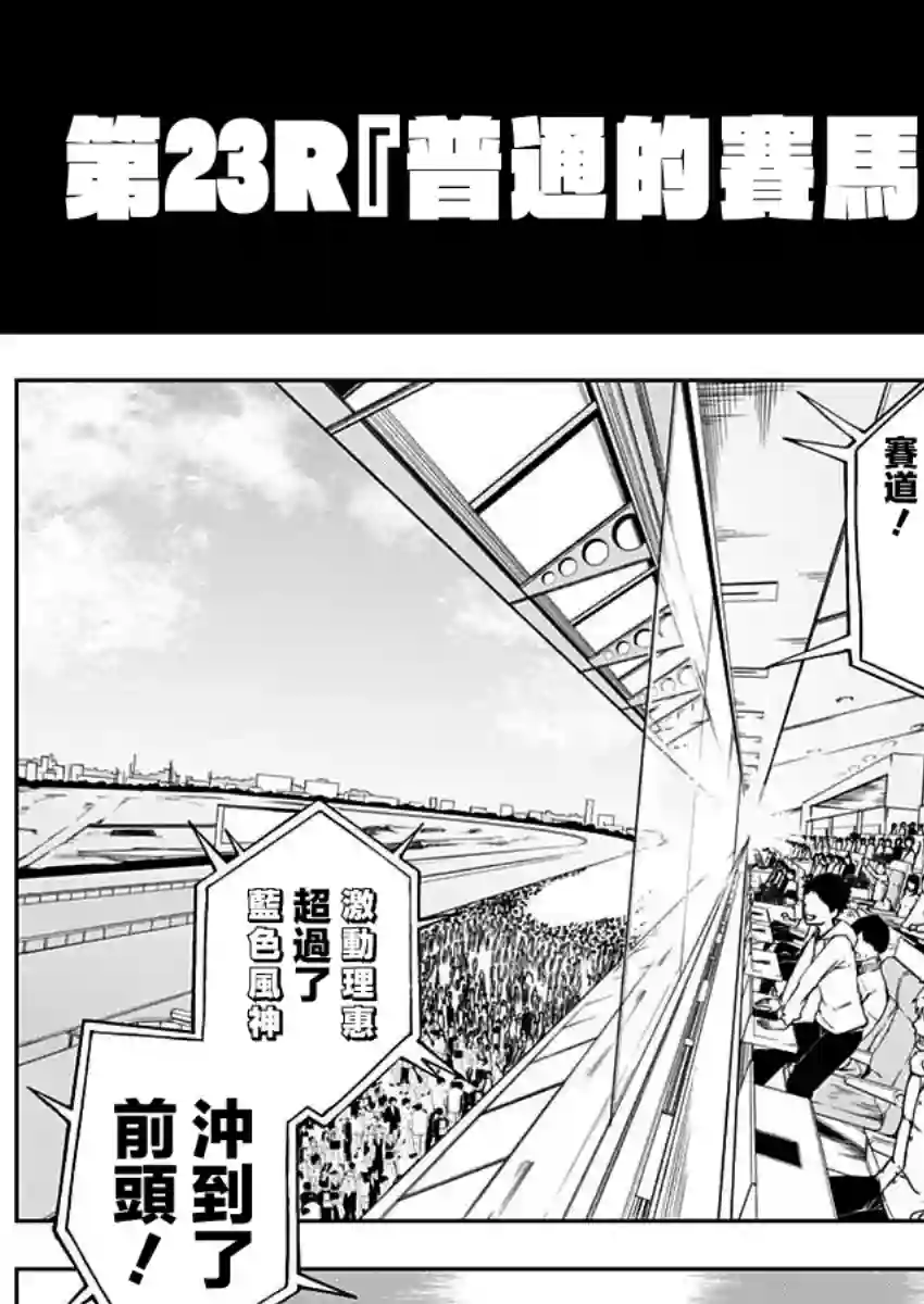 赛马娘：芦毛灰姑娘第23话