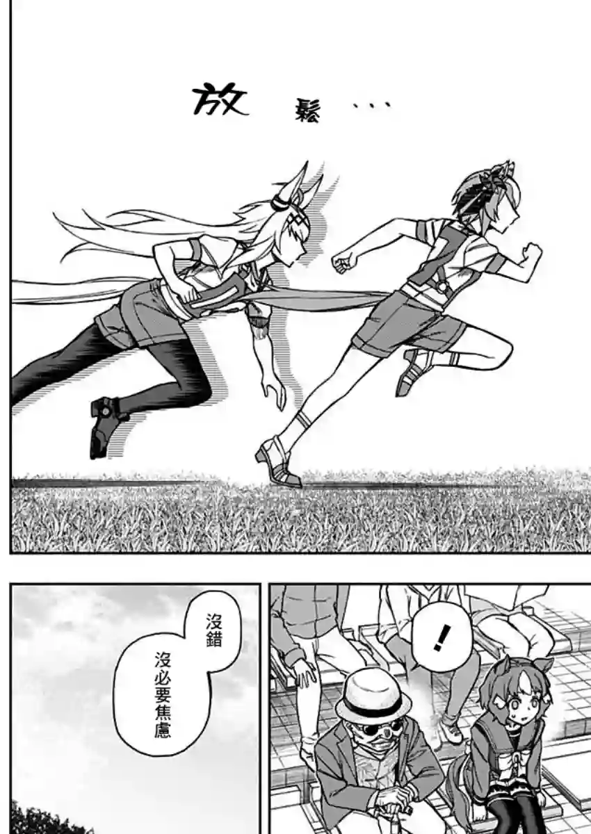 赛马娘：芦毛灰姑娘第23话