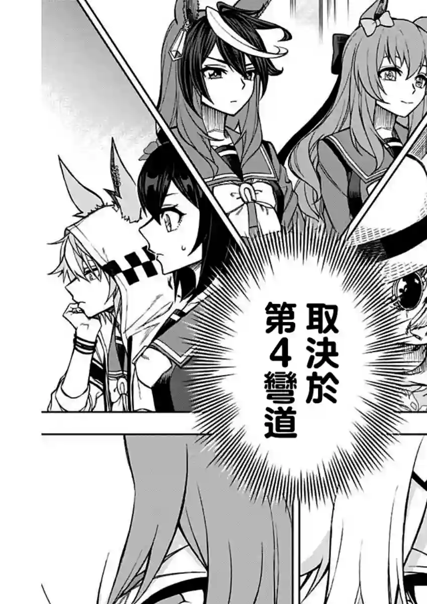 赛马娘：芦毛灰姑娘第23话