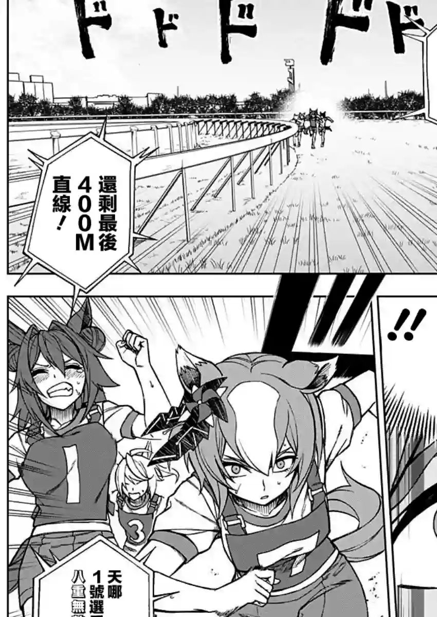 赛马娘：芦毛灰姑娘第23话