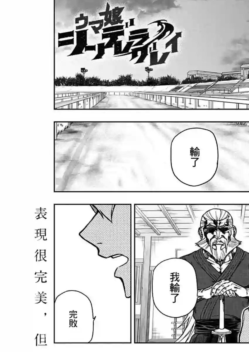 赛马娘：芦毛灰姑娘第24话