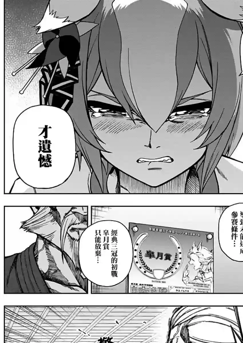 赛马娘：芦毛灰姑娘第24话