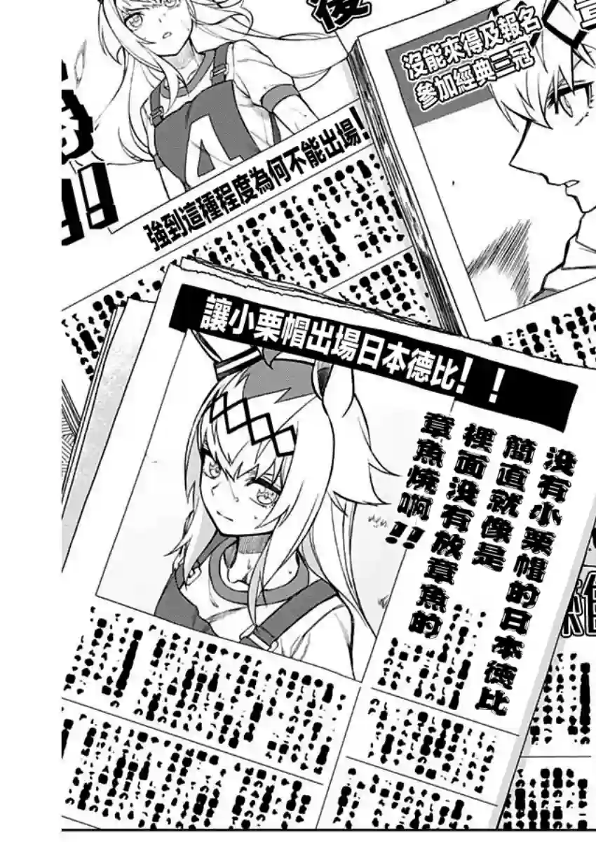 赛马娘：芦毛灰姑娘第24话