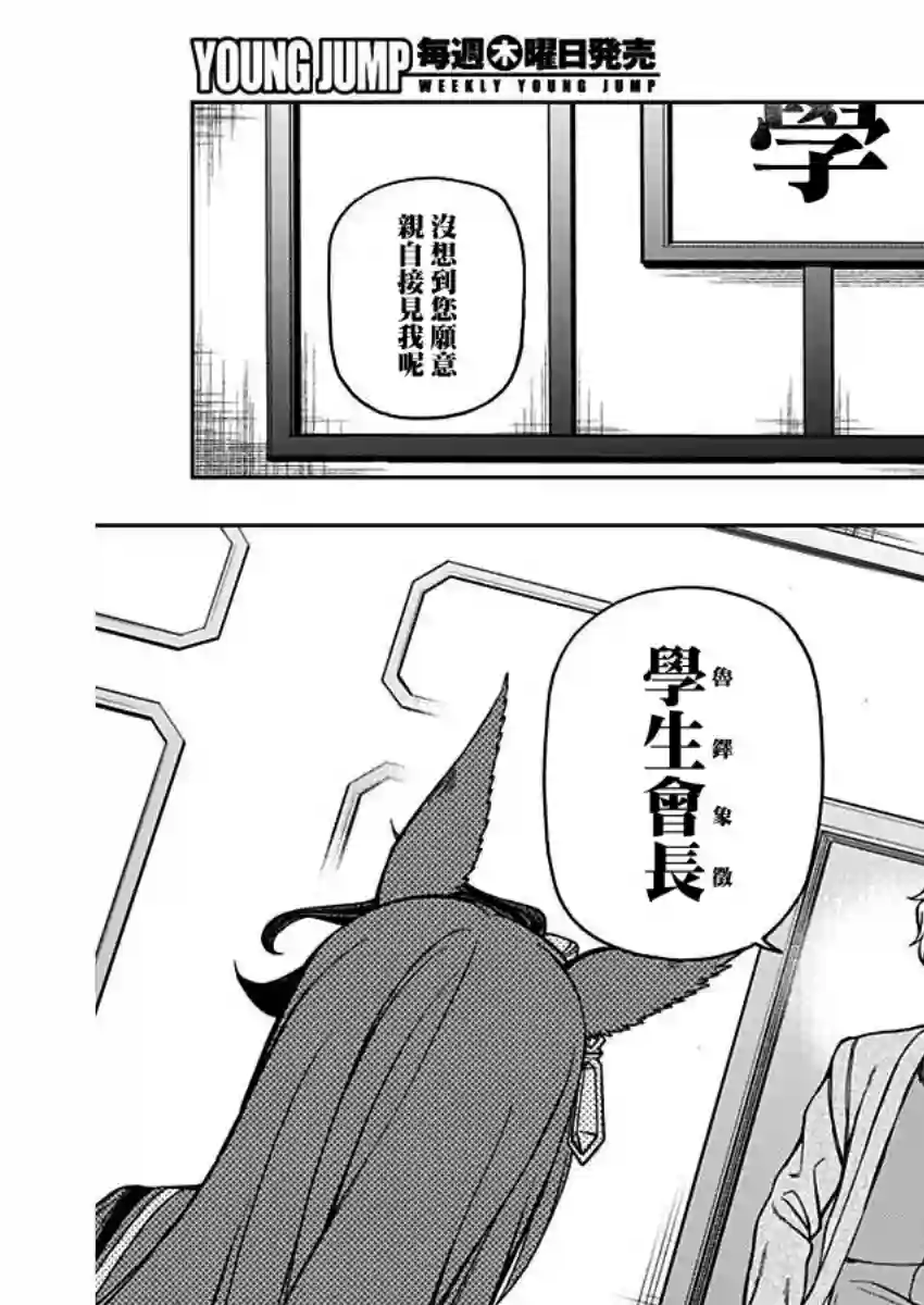 赛马娘：芦毛灰姑娘第24话