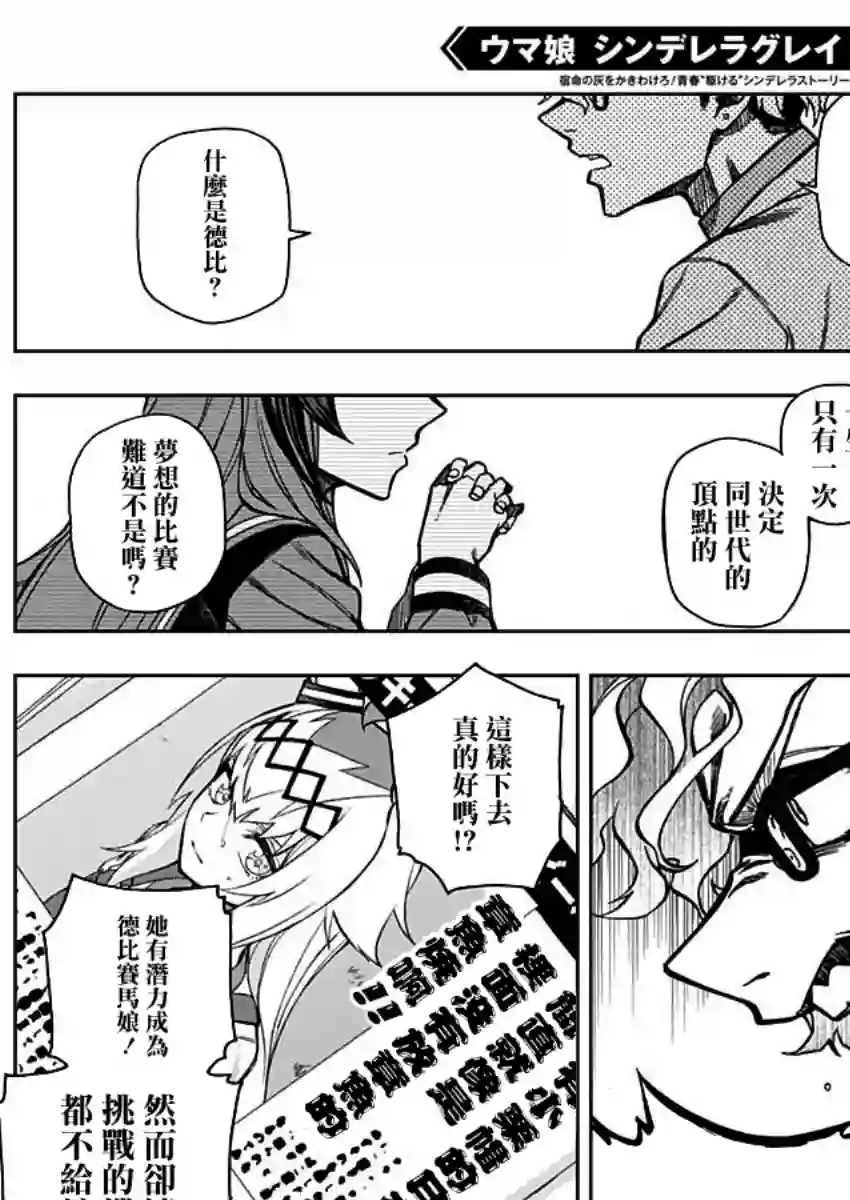 赛马娘：芦毛灰姑娘第24话