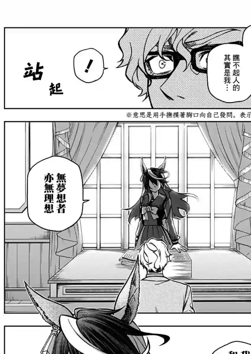 赛马娘：芦毛灰姑娘第24话