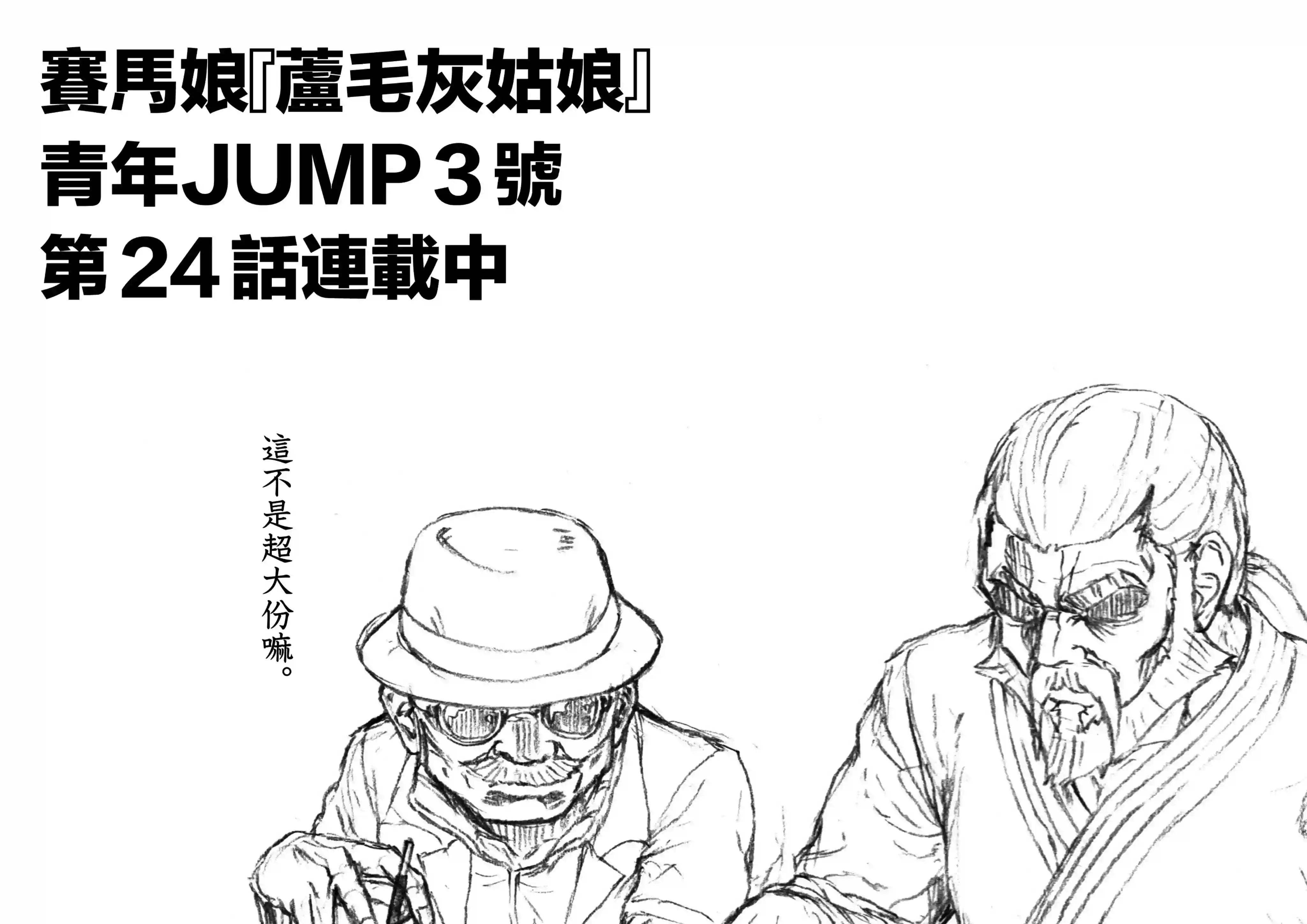 赛马娘：芦毛灰姑娘第24话