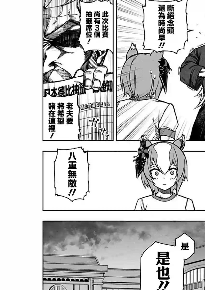 赛马娘：芦毛灰姑娘第24话