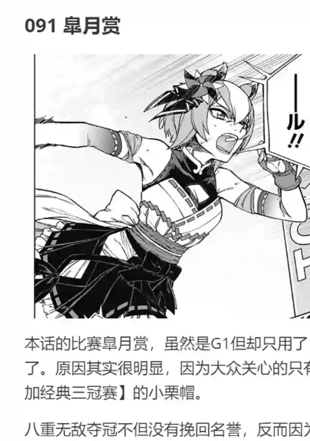 赛马娘：芦毛灰姑娘第24话