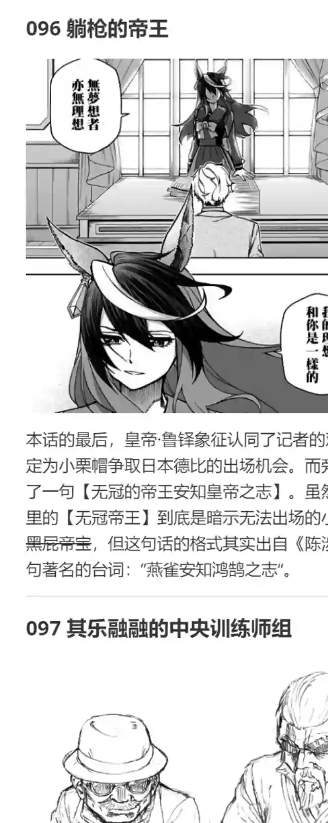 赛马娘：芦毛灰姑娘第24话