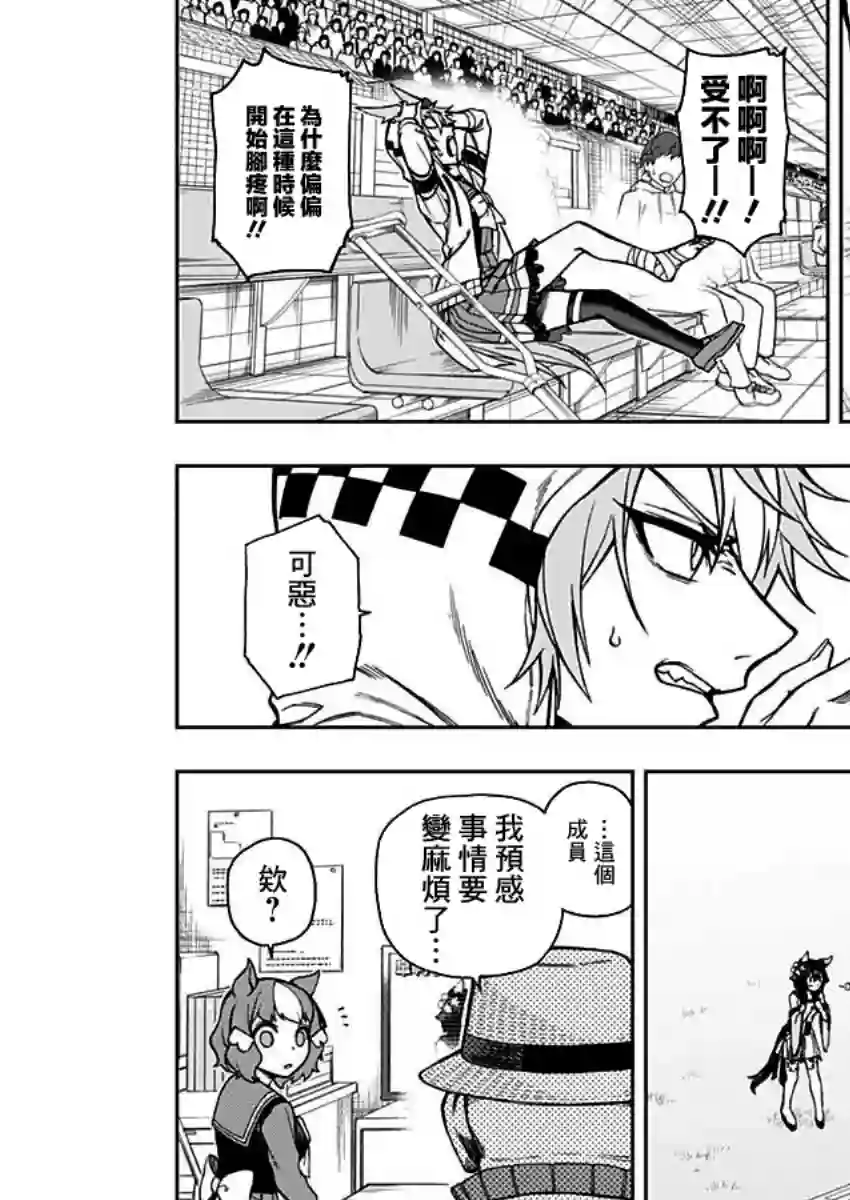 赛马娘：芦毛灰姑娘第24话