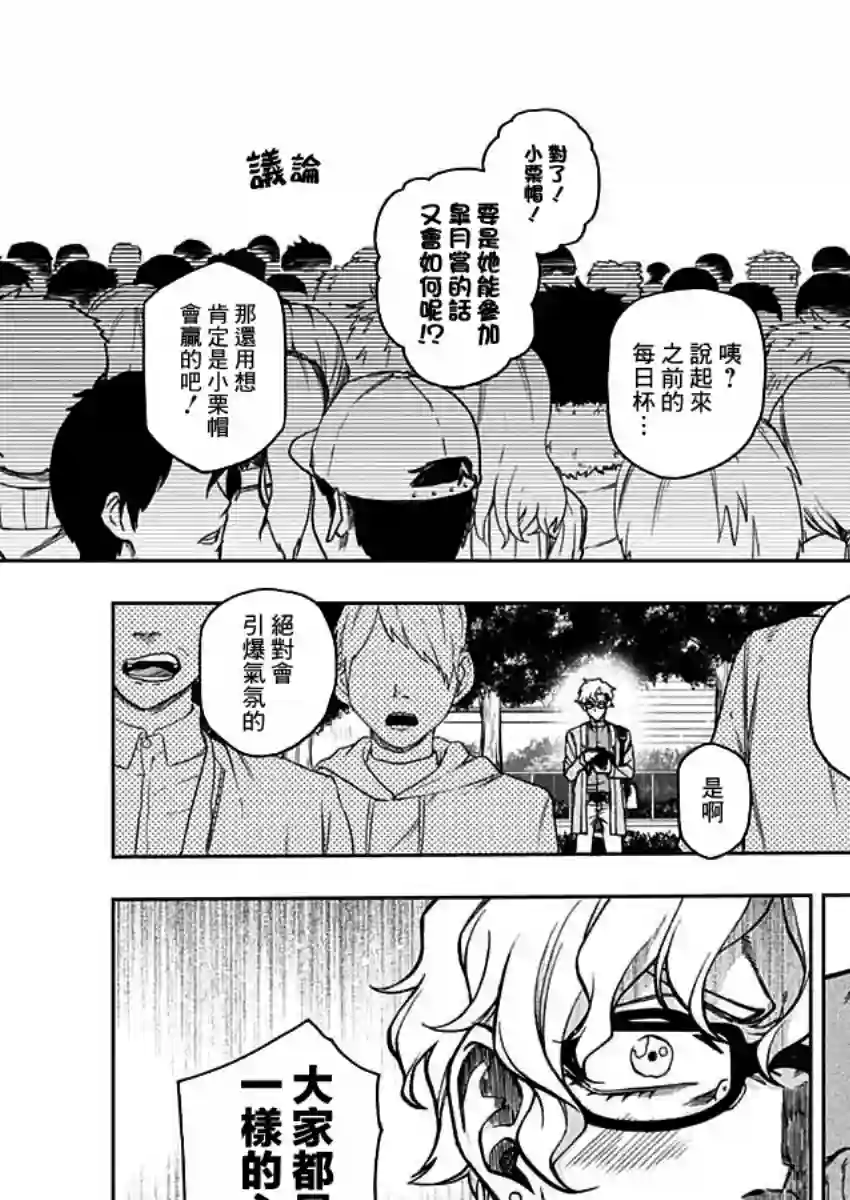 赛马娘：芦毛灰姑娘第24话