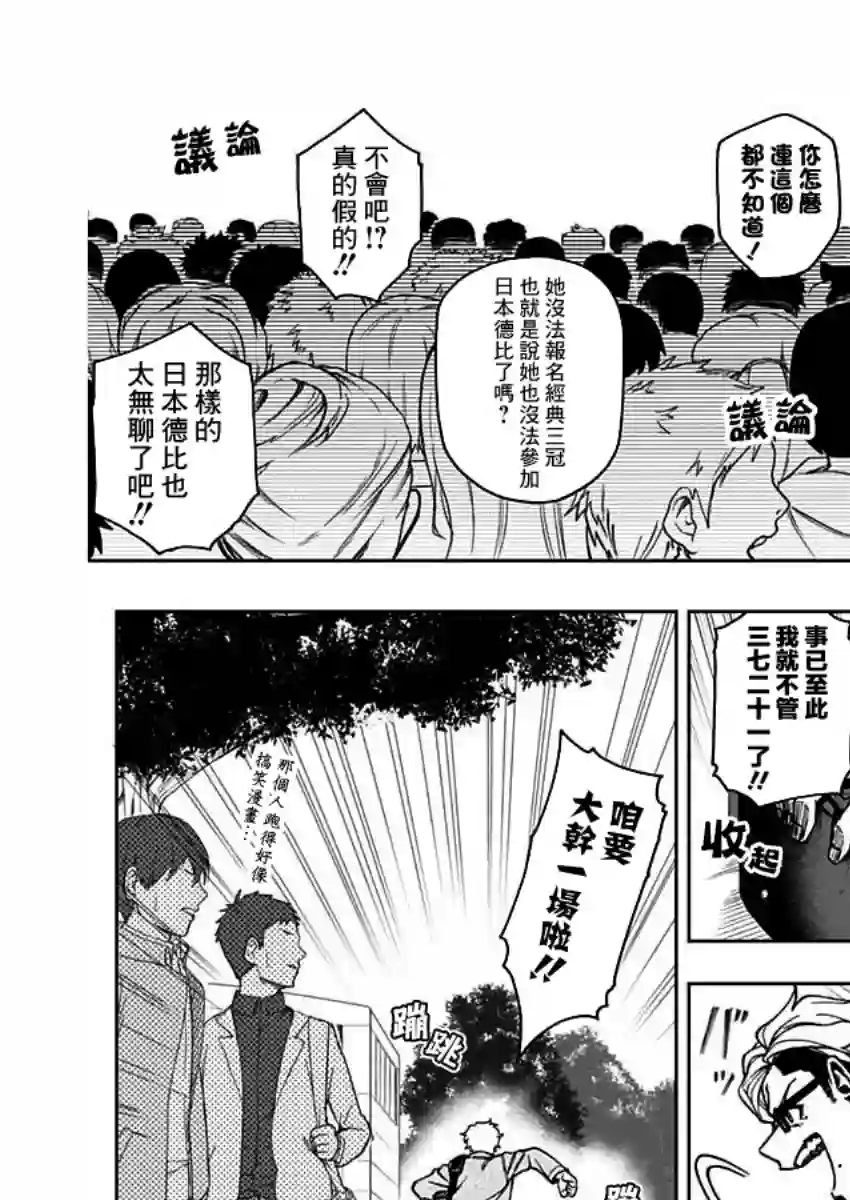 赛马娘：芦毛灰姑娘第24话