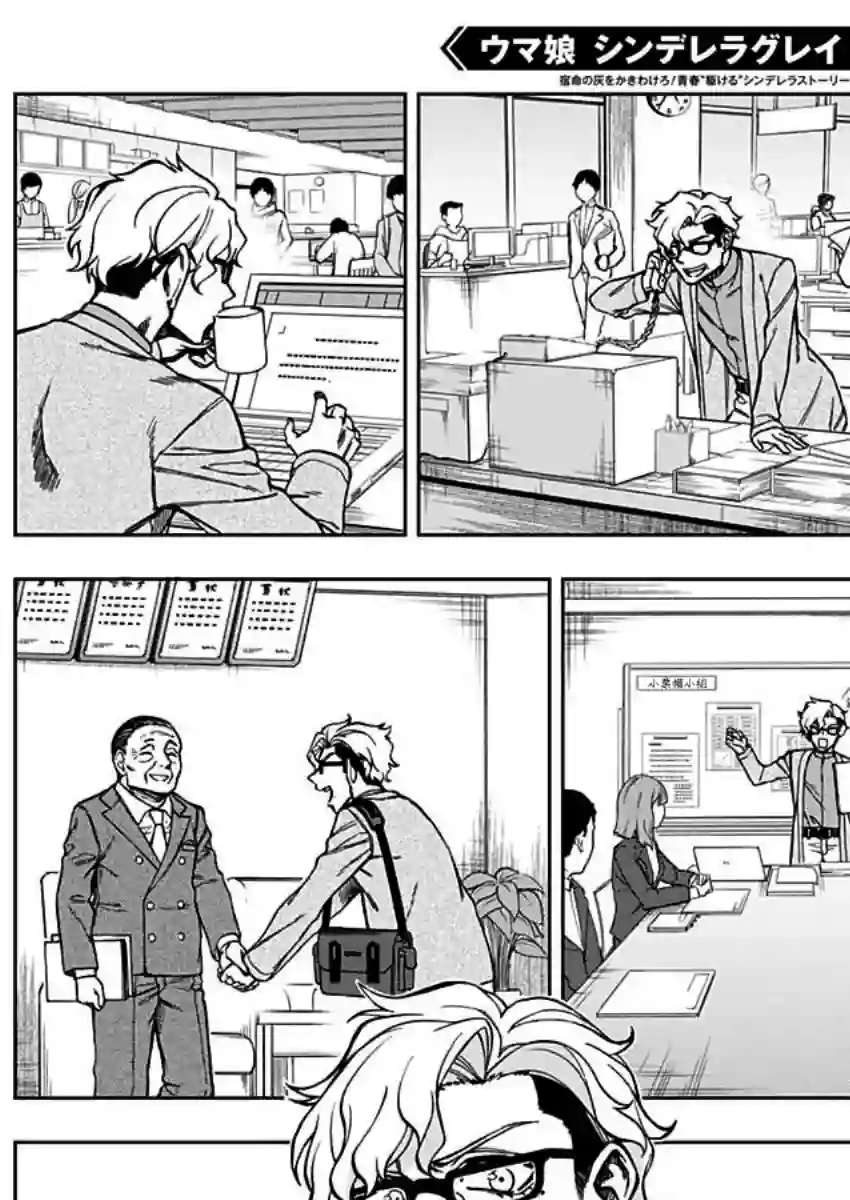 赛马娘：芦毛灰姑娘第24话