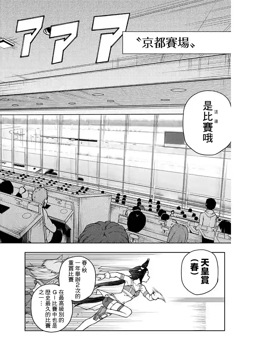 赛马娘：芦毛灰姑娘第25话