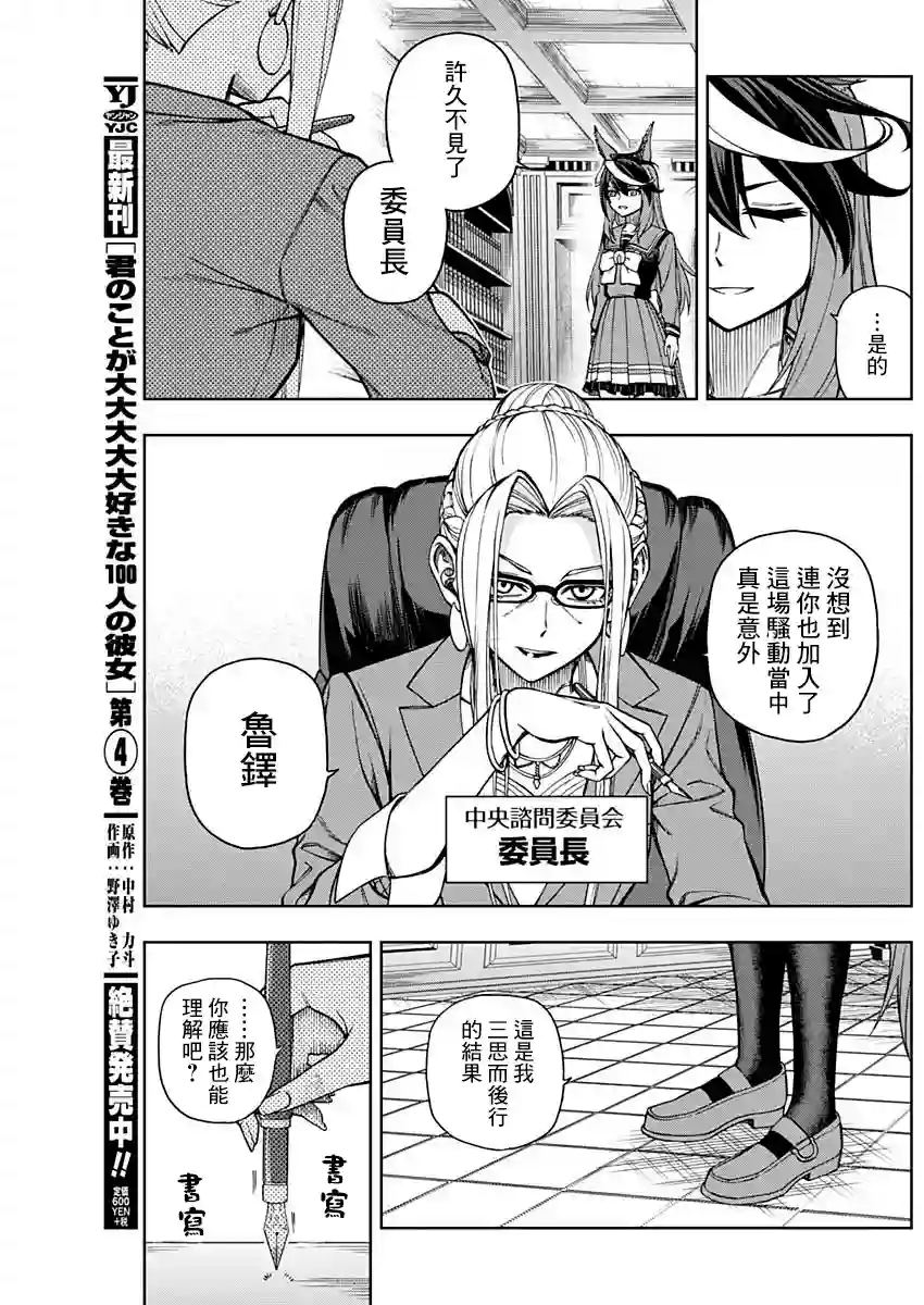 赛马娘：芦毛灰姑娘第25话