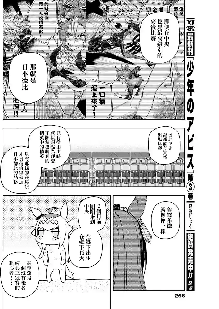 赛马娘：芦毛灰姑娘第25话