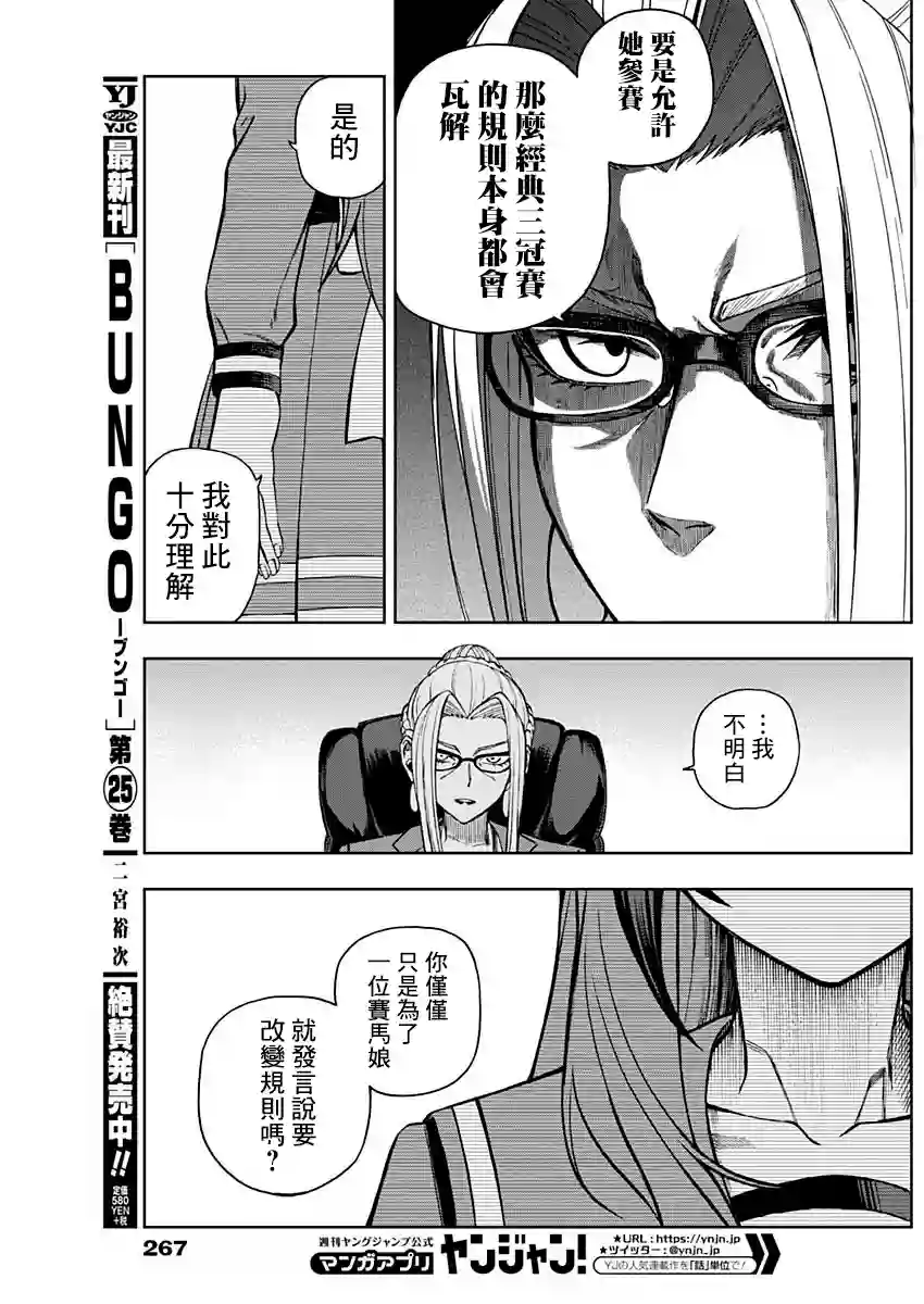 赛马娘：芦毛灰姑娘第25话