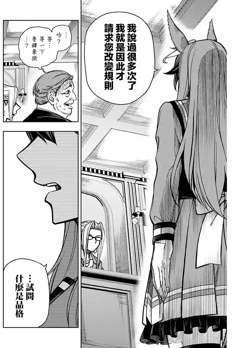 赛马娘：芦毛灰姑娘第25话